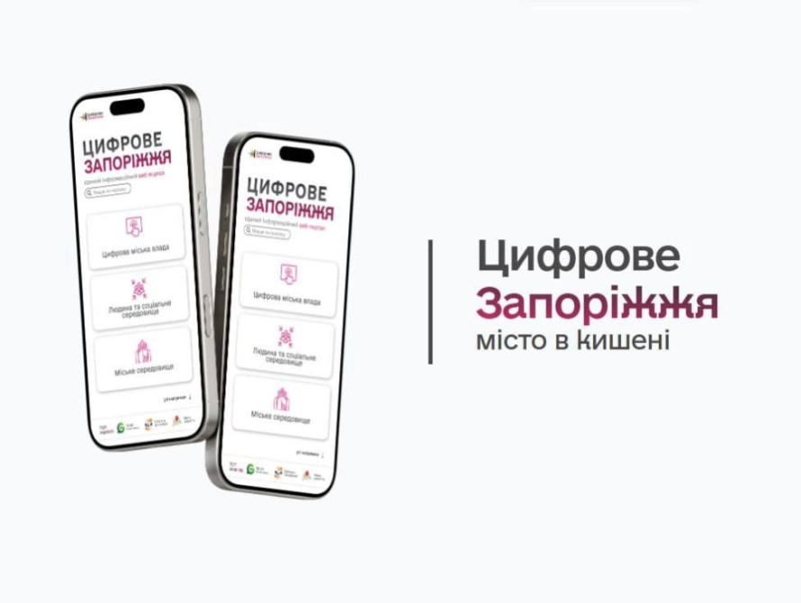 У Запоріжжі презентували новий онлайн-портал