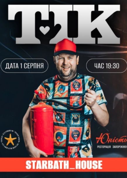 Концерт від гурту ТІК