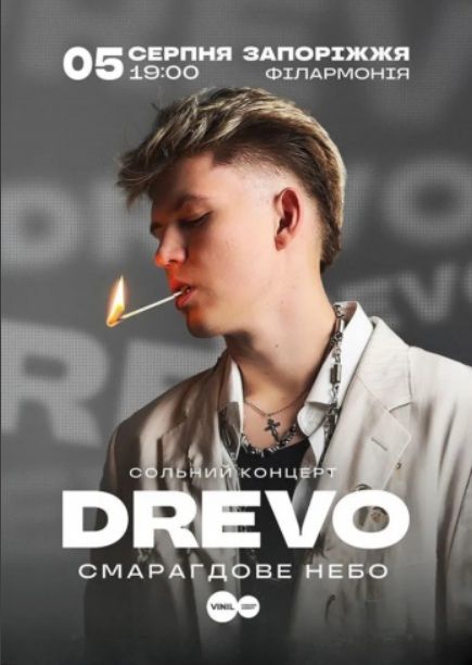 Концерт від Drevo