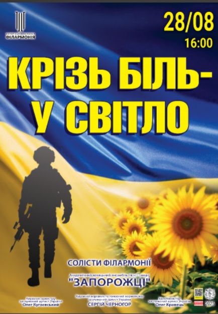 Концерт "Крізь біль - у світло"