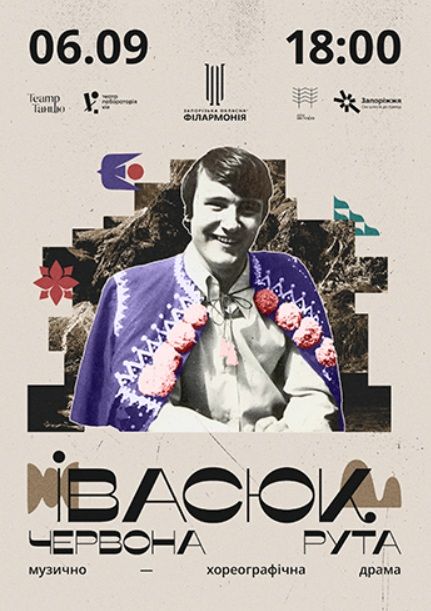 Спектакль "ІВАСЮК. ЧЕРВОНА РУТА"