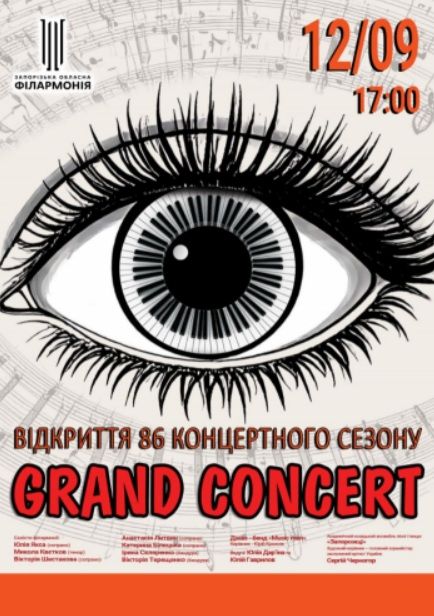 GRAND CONCERT: відкриття 86 концертного сезону