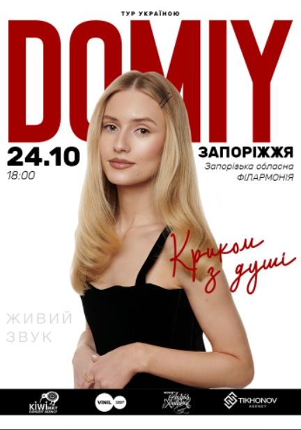 Концерт DOMIY "Криком з душі"