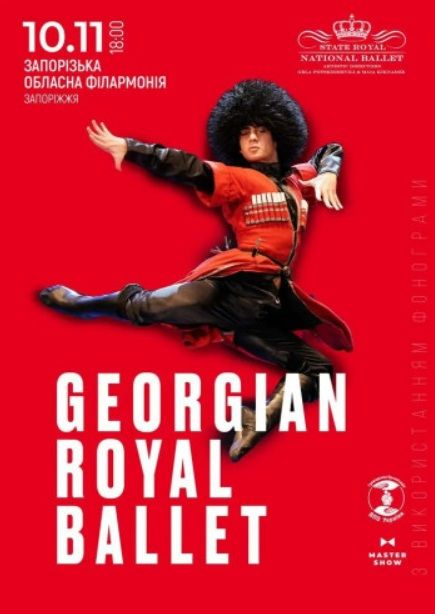 Концерт "Georgian Royal Ballet"