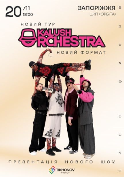 Концерт Kalush Orchestra