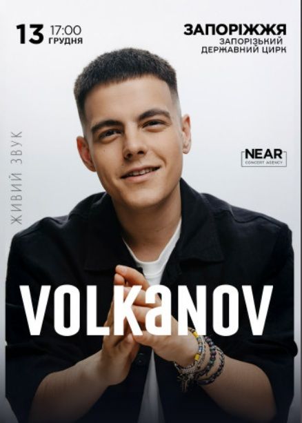 Концерт співака Volkanov
