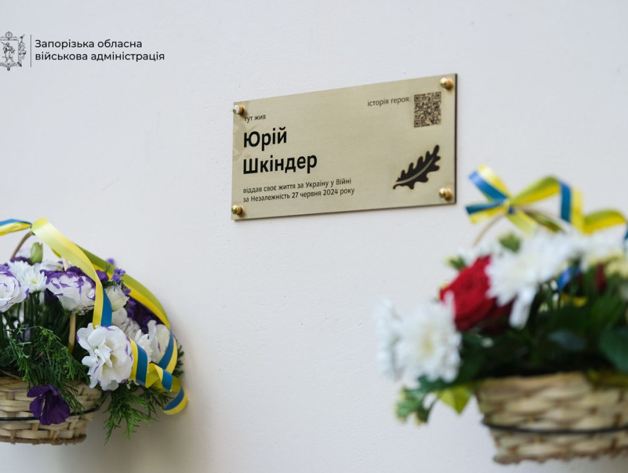У Запоріжжі відкрили меморіальну дошку на честь полеглого добровольця