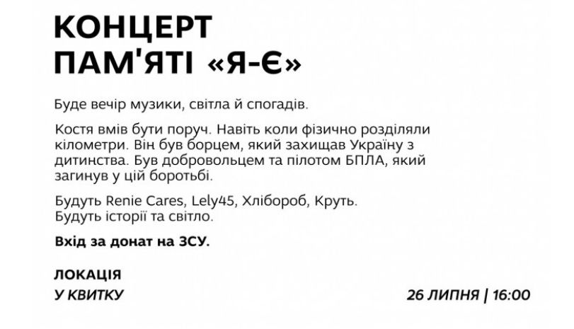 Концерт пам'яті "Я - є"