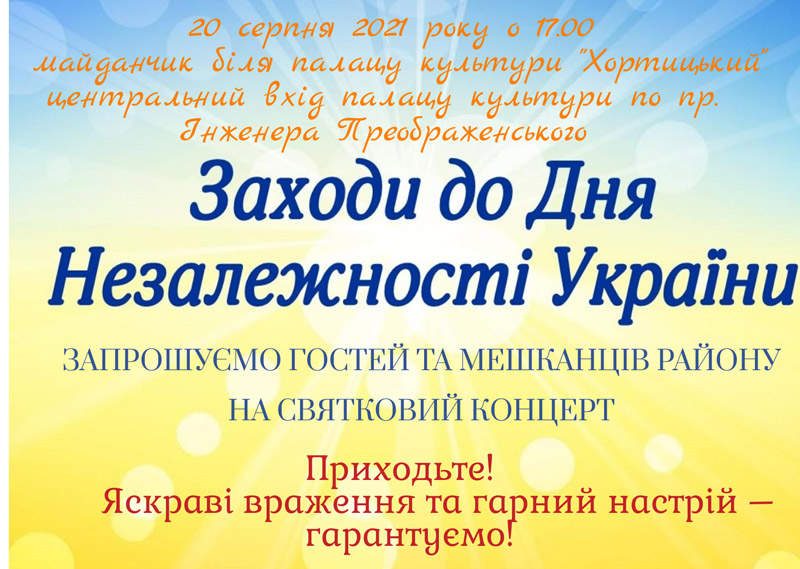 Праздничный концерт ко Дню независимости Украины