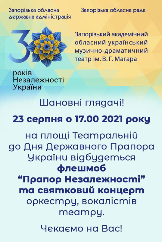 Флешмоб "Флаг Независимости" и праздничный концерт