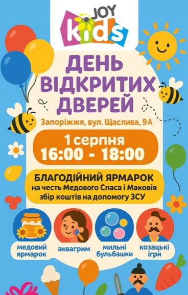 День відкритих дверей