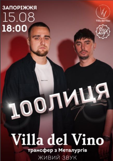 Концерт гурту 100лиця