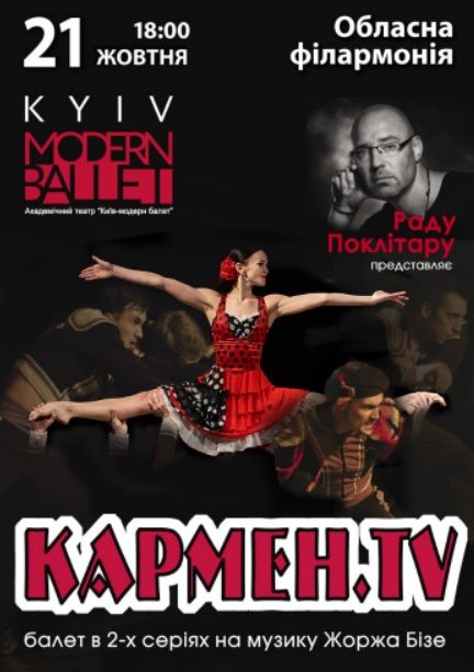 Концерт «Київ Модерн-балет» Раду Поклитару. Кармен.TV