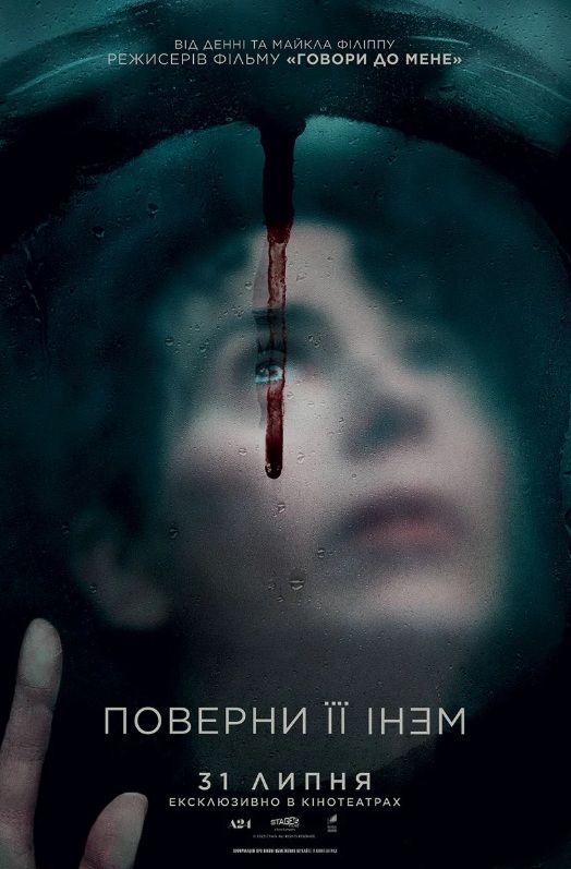 Фільм "Поверни її мені"