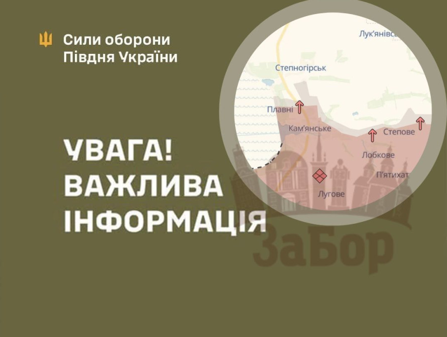 У Силах оборони спростували інформацію про окупацію Кам'янського