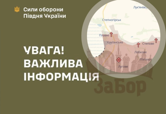 Кам'янське на Запоріжжі не окуповано: Сили оборони Півдня спростували інформацію DeepState