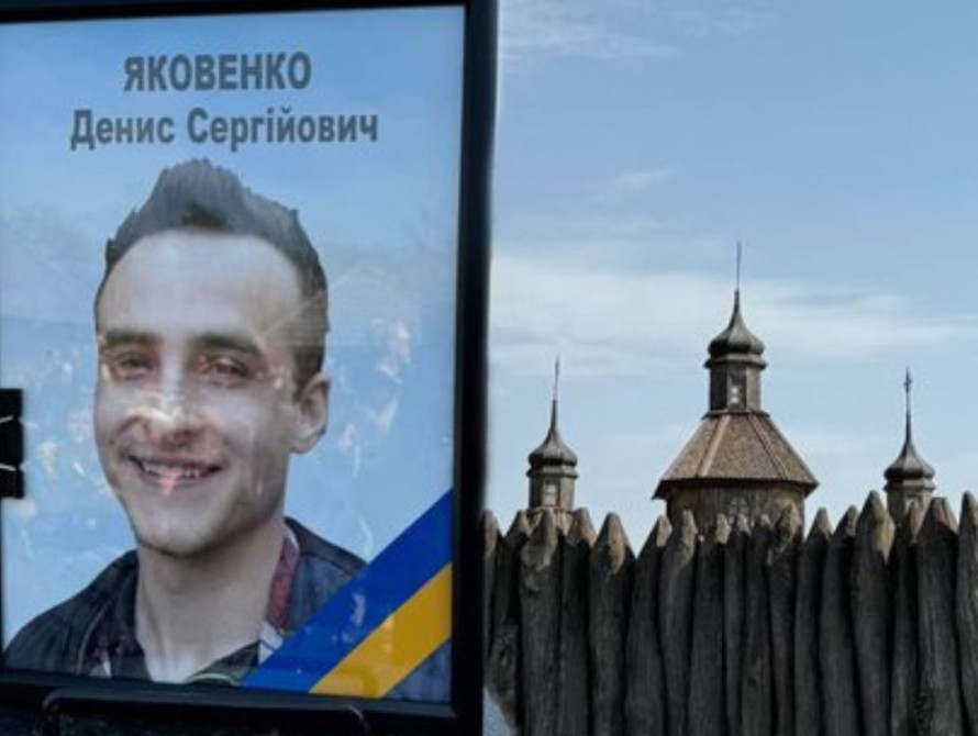 У Запоріжжі попрощалися з 22-річним військовим Денисом Яковенком, який загинув на фронті 25 липня