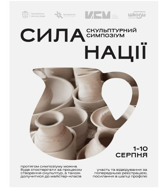 Скульптурний симпозіум “Сила нації”