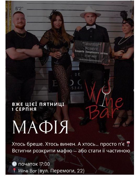 Вечірка "MAFIA Steve Penny"