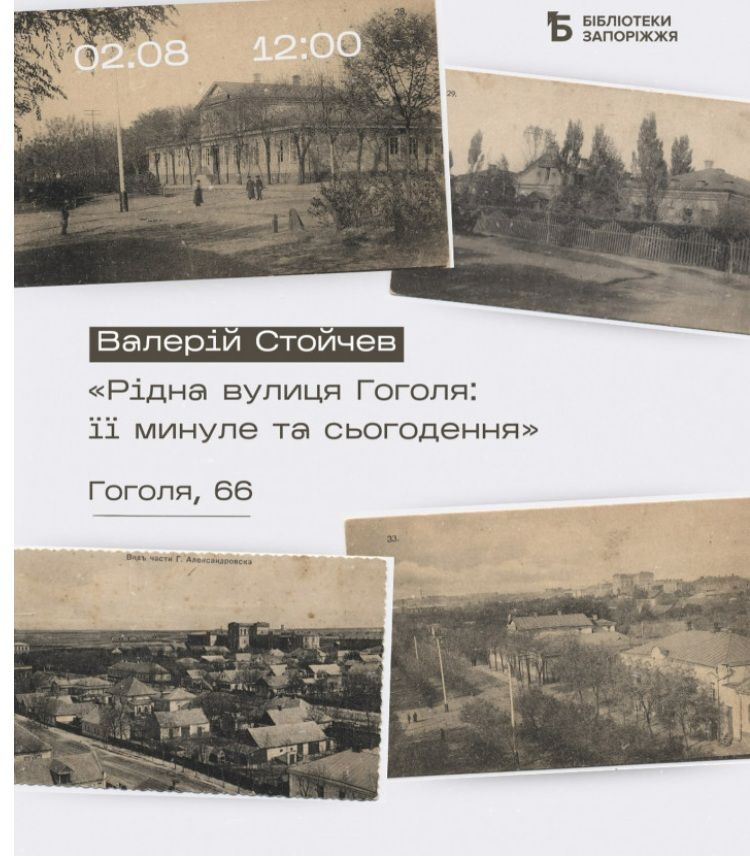 Лекція «Рідна вулиця Гоголя: її минуле та сьогодення»