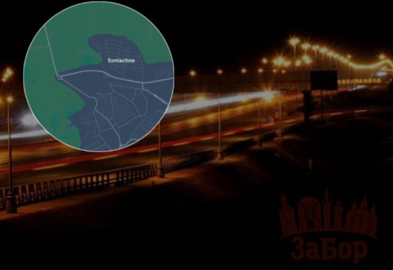 У Запоріжжі майже за 4 мільйони побудують нове освітлення на Сонячному шосе