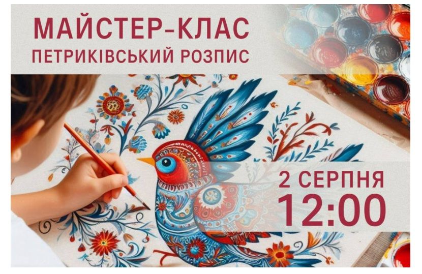 МК "ПЕТРИКІВСЬКИЙ РОЗПИС"