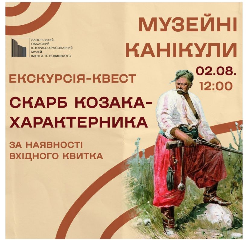 Екскурсія-квест "Скарб козака-характерника"