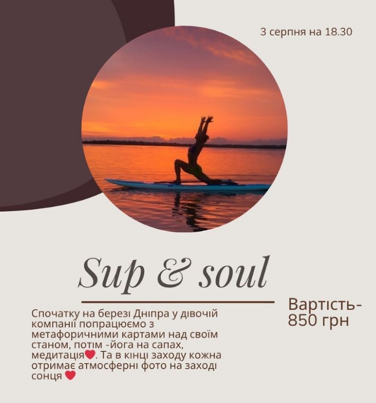 Екскурсія на сапах