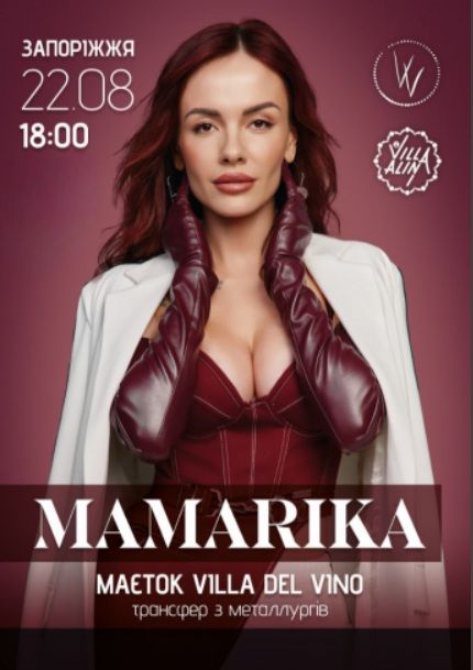 Концерт від MamaRika
