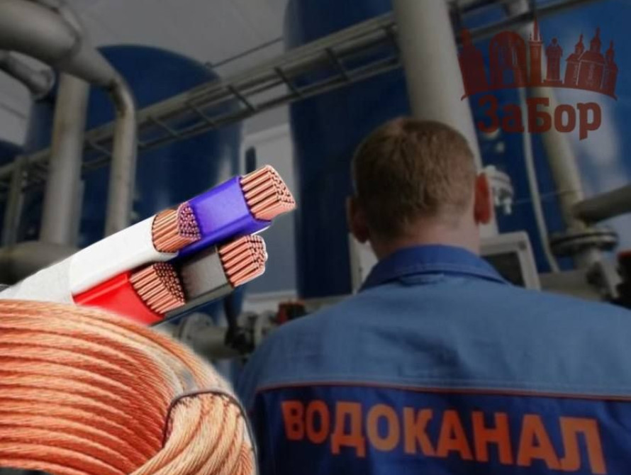 Запорізький водоканал закупив кабелів у півтори рази дорожче, ніж на ринку