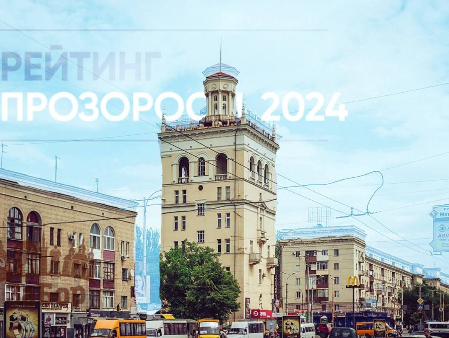 Запоріжжя на 12-му місці у рейтингу прозорості міст