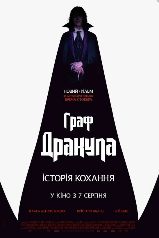 Фільм "Граф Дракула: Історія кохання"