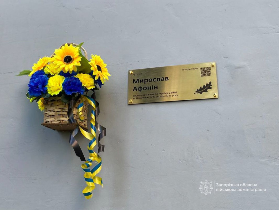 Меморіальна табличка на честь Мирослава Афоніна