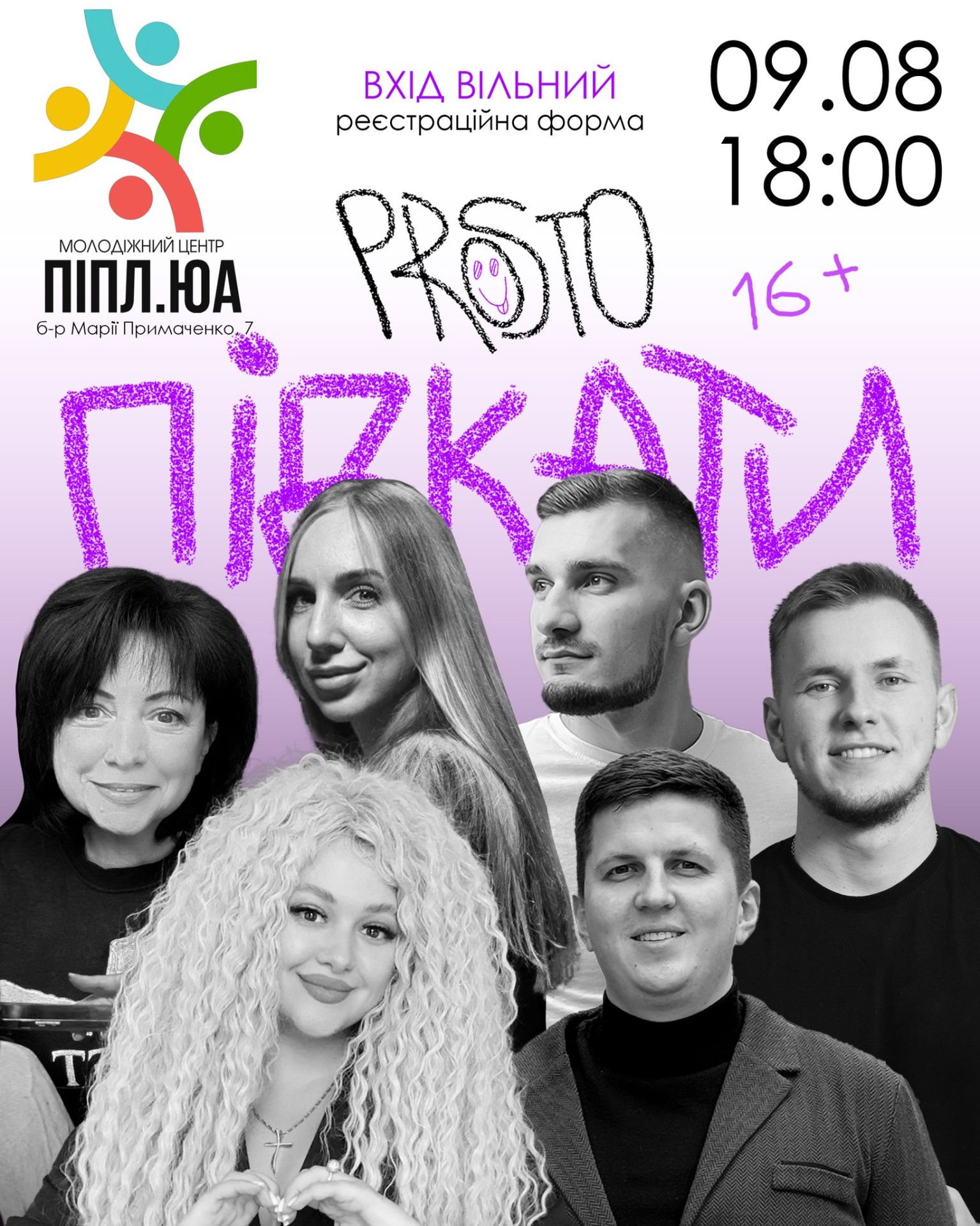 Концерт «Підкати»