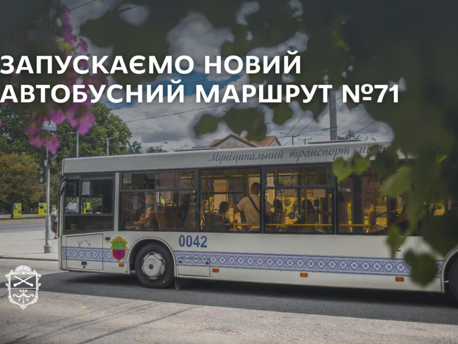 У Запоріжжі запустили новий автобусний маршрут