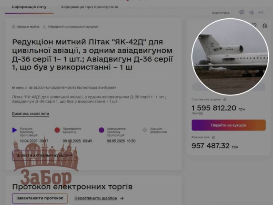 Продано літак ЯК-42Д