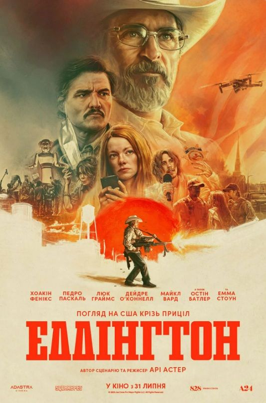 Фільм "Еддінґтон"