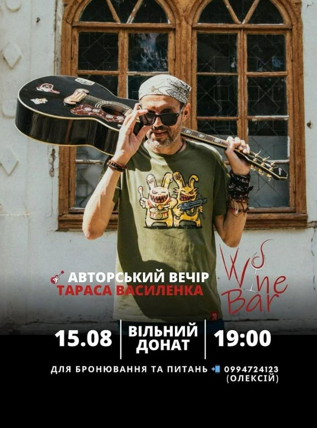 Авторський вечір Тараса Василенка