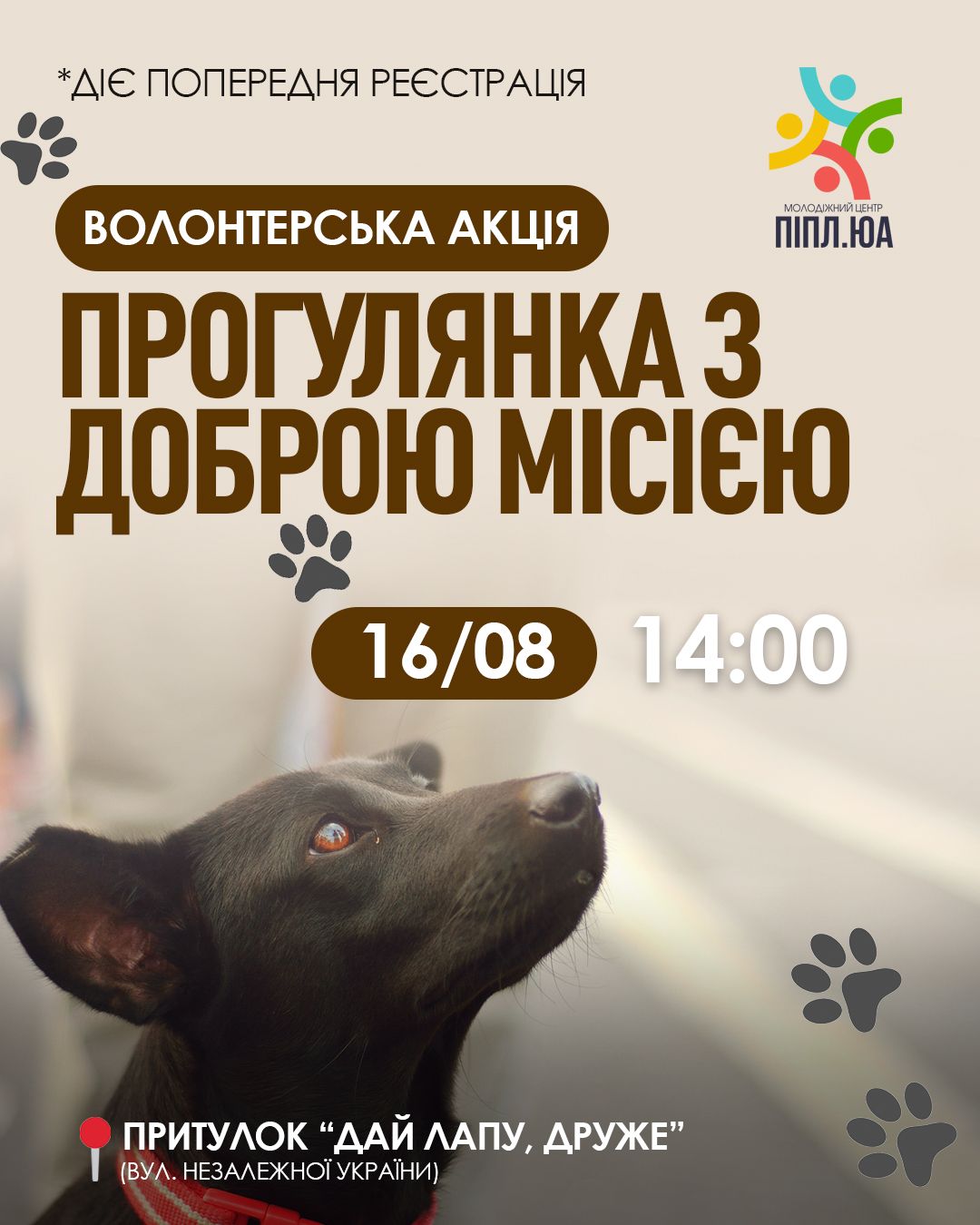 Екскурсія "Добра місія"