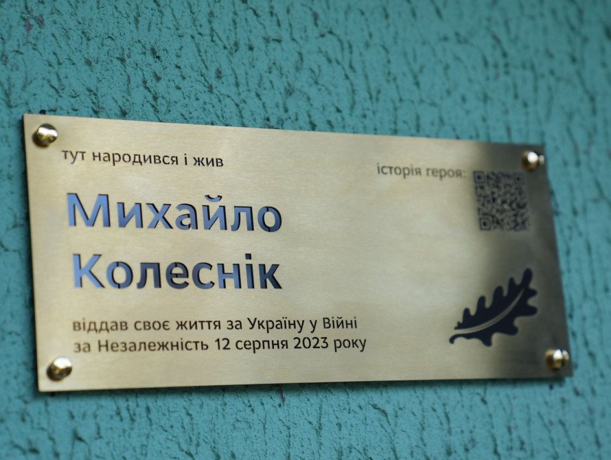 Меморіальна табличка на честь Михайло Колеснік