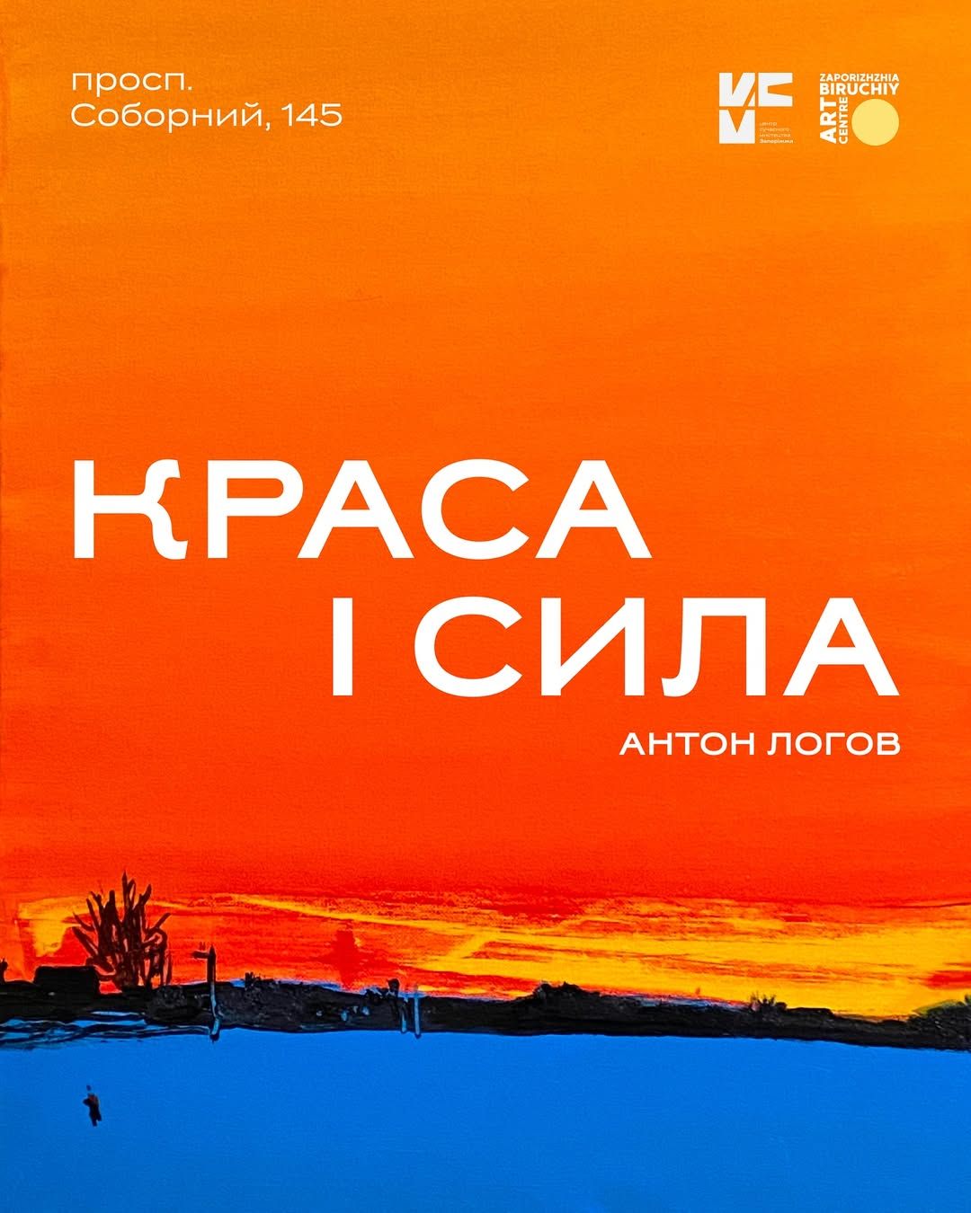 Виставка "Краса і сила"