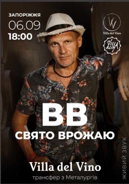 Концерт гурту "Воплі Відоплясова"