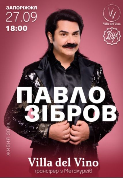 Концерт Павла Зіброва