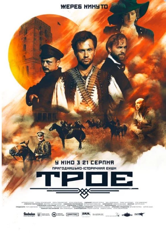 Фільм "Троє"