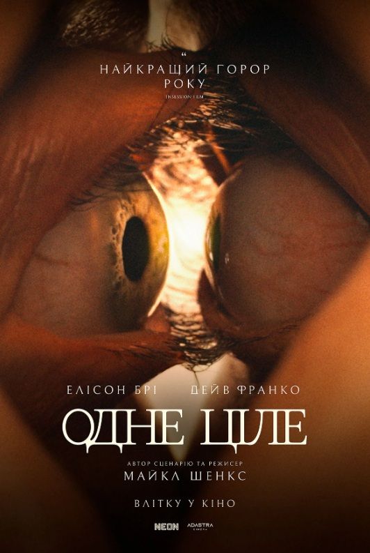 Фільм "Одне ціле"