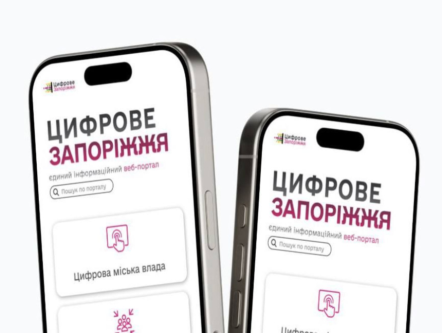 Онлайн-портал "Цифрове Запоріжжя"