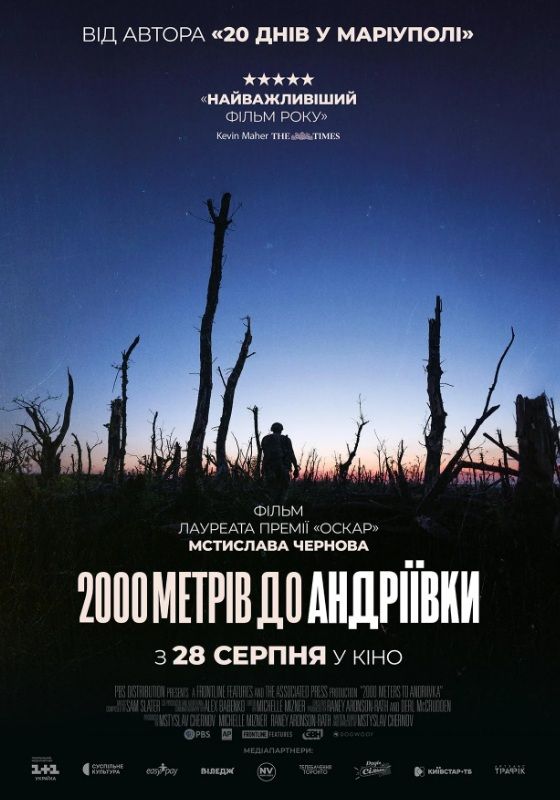 Фільм "2000 метрів до Андріївки"