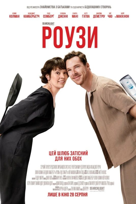 Фільм "Роузи"
