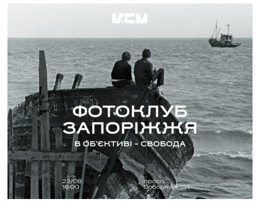 Виставка "В об’єктиві - Свобода. Фотоклуб Запоріжжя"
