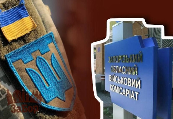 На Запоріжжі підтвердили один інцидент за участі військових ТЦК